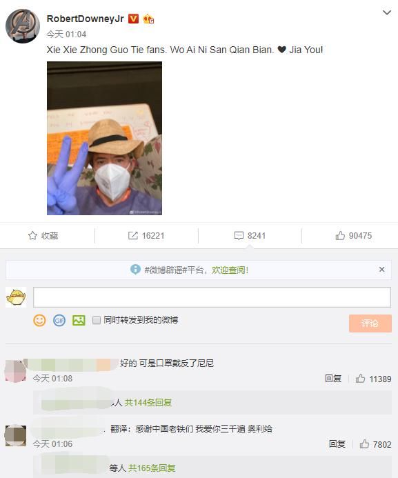  「拼音」钢铁侠发拼音感谢中国粉丝庆生 网友：口罩反了