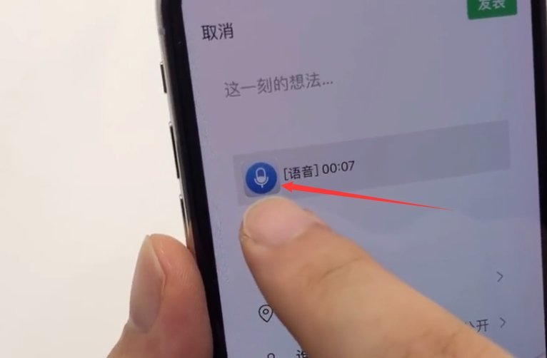 微信朋友圈只会发图片?教你一招,语音和长视频