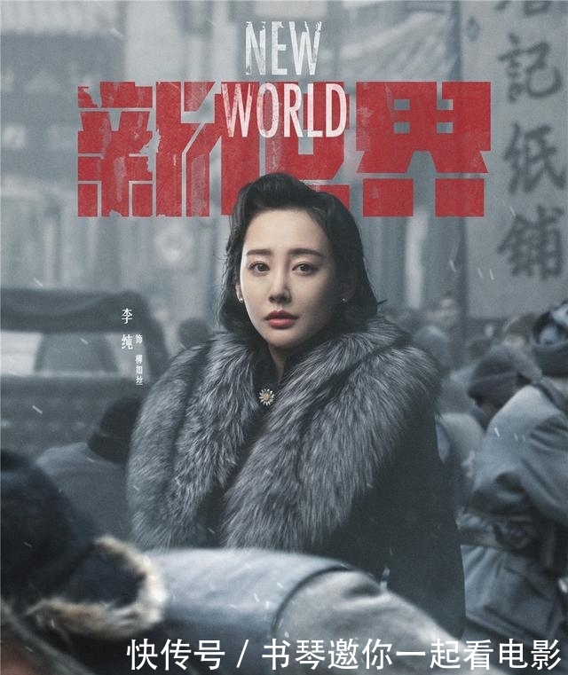 电视剧新世界角色