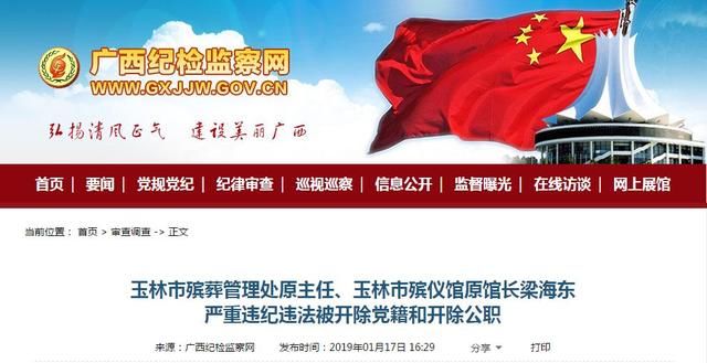 广西水利电力建设集团董事长梁寿龄等6人被开除党籍、公职或接受