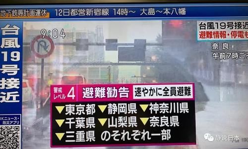  侵袭|水被抢光，交通瘫痪，今年第19号台风侵袭东京