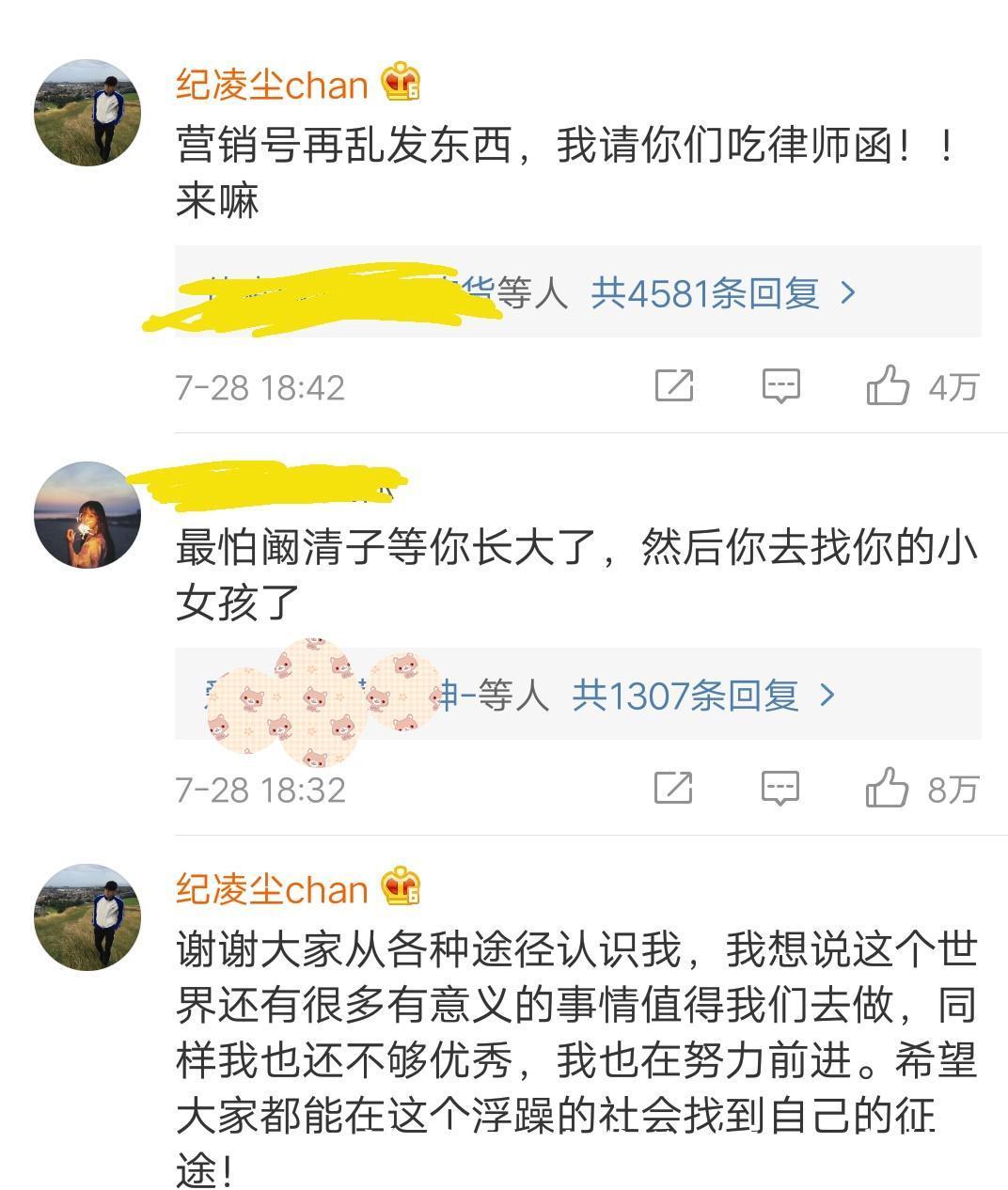 王艺公司否认小三谣言，纪凌尘十八字回应让粉丝放心