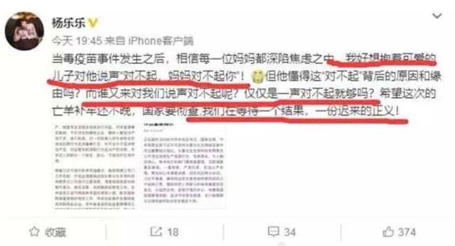 杨乐乐微博向儿子道歉疑似中招假疫苗，汪涵一句话狂怼黑心商家！