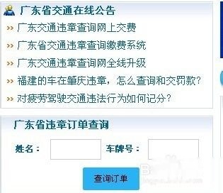 粤车在广东或异地违章的违章查询平台