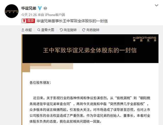 华谊兄弟王中军、王中磊疯狂套现, 疑似跑路?