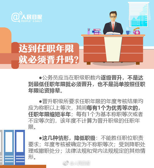 公务员职务与职级并行规定6月1日起施行 九图读懂