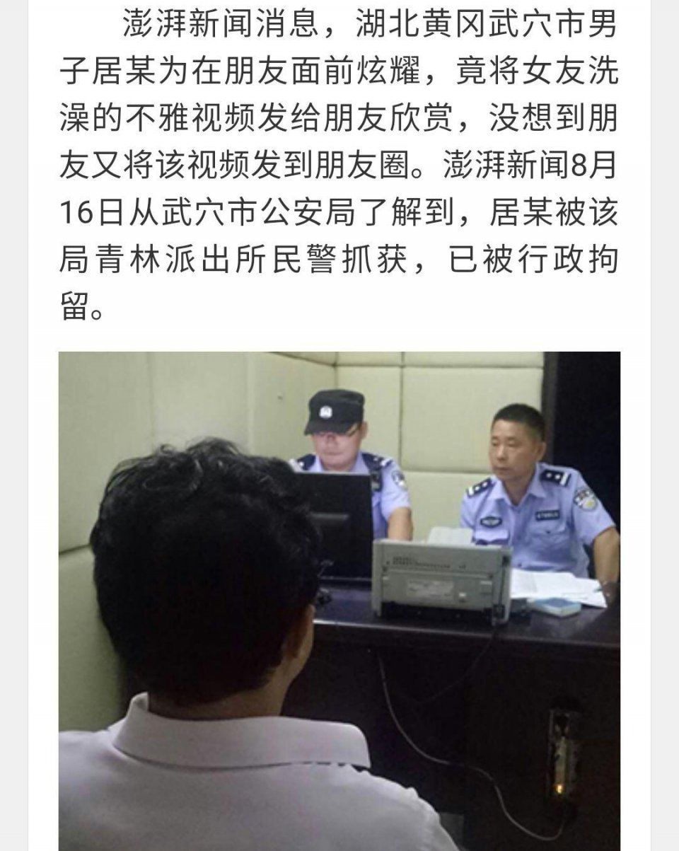 奇葩男子拍摄女友“不雅视频”在微信朋友圈流传“被拘留”