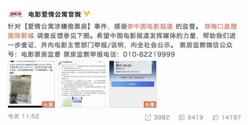 《爱情公寓》再陷偷票房流言 官微逐条解释:没有做过