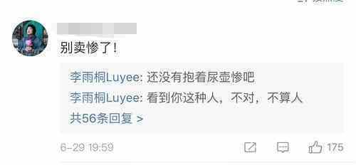 李雨桐说高磊鑫得脑垂体瘤怀孕是骗局, 遭专业医生打脸: 可以怀孕