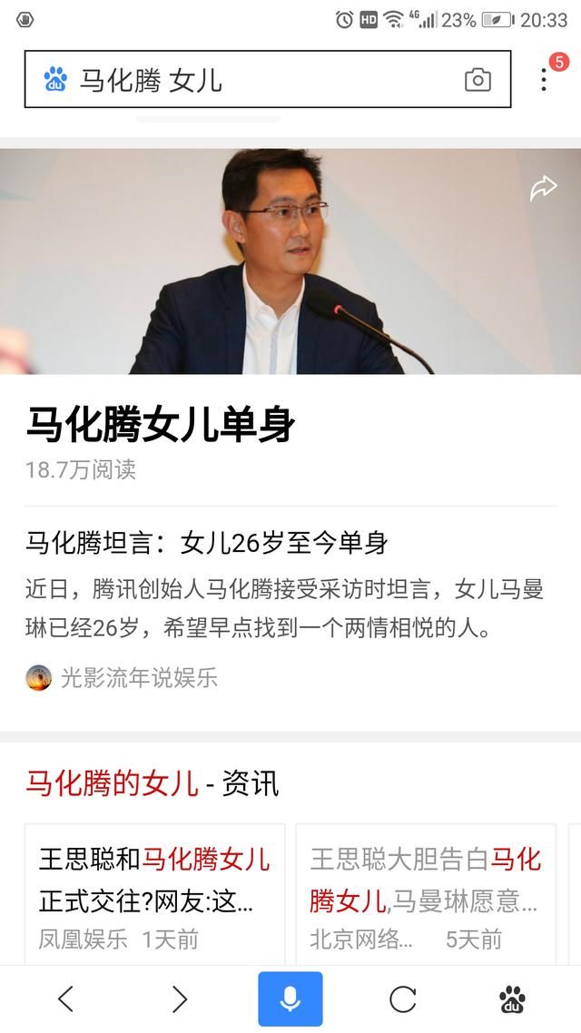 哈哈，怎么一眼看出来“马化腾女儿26岁单身”是个假新闻？