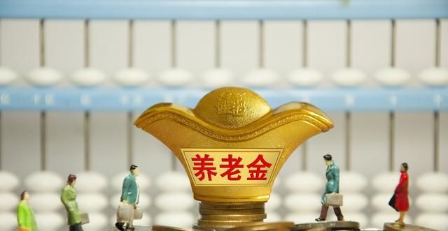  「中人」养老金好消息，这部分人的养老金将一次性补发50%，有你