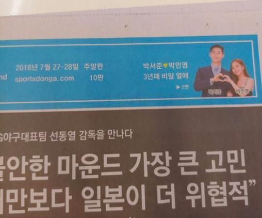 《金秘书》CP成真?朴叙俊看到绯闻后秒出面回应!