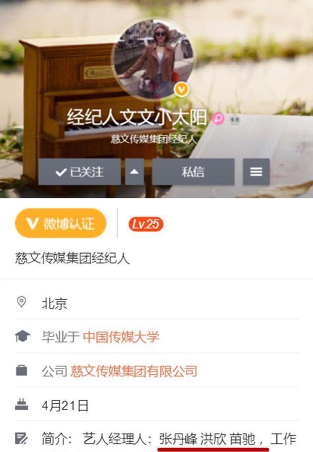 张丹峰前经纪人爆大丑闻？是实话实话还是恶意报复？工作室回应