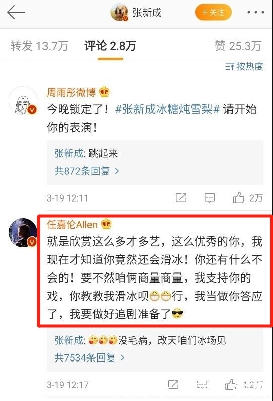 『碎念』第一次知道任嘉伦很话痨，继张新成后，又一男星被“碎碎念”了