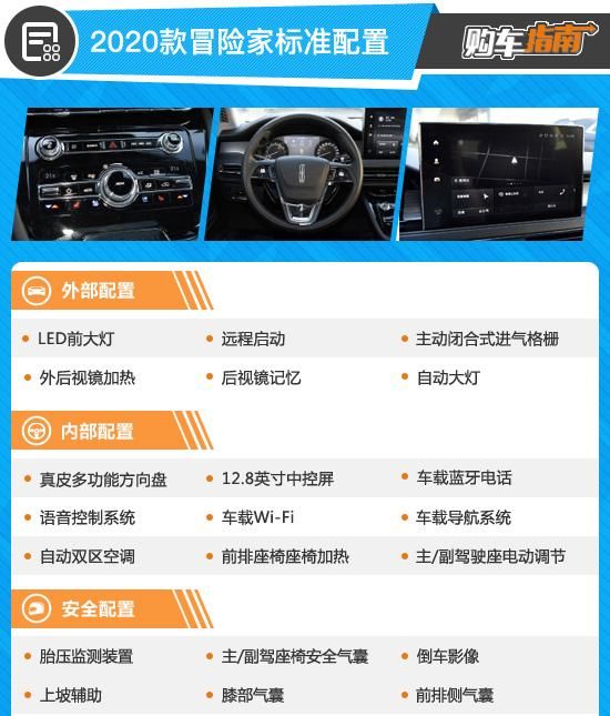  『指南』推荐两驱尊雅版 长安林肯冒险家购车指南