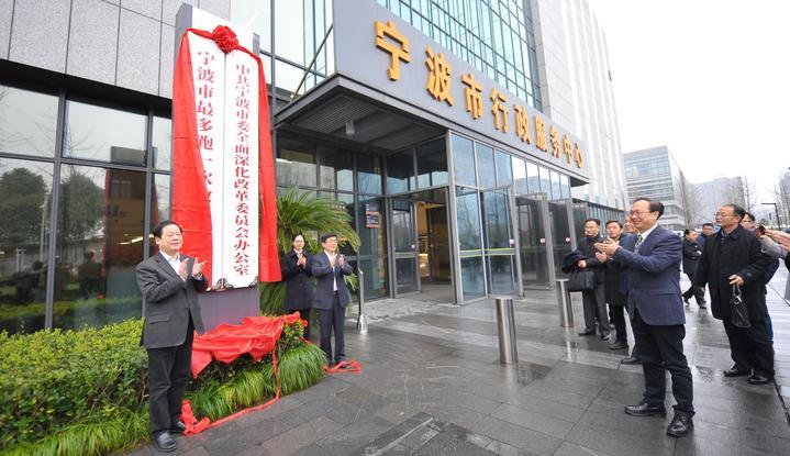 市委深改委办公室上午挂牌，系宁波机构改革首个挂牌机关