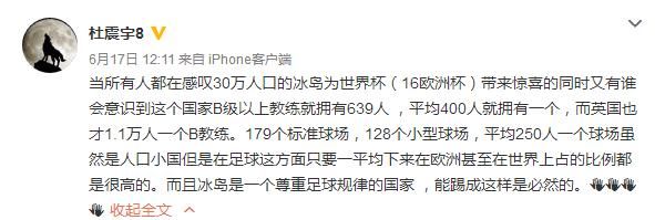 辟谣！世界杯冰岛队真的全是兼职吗？