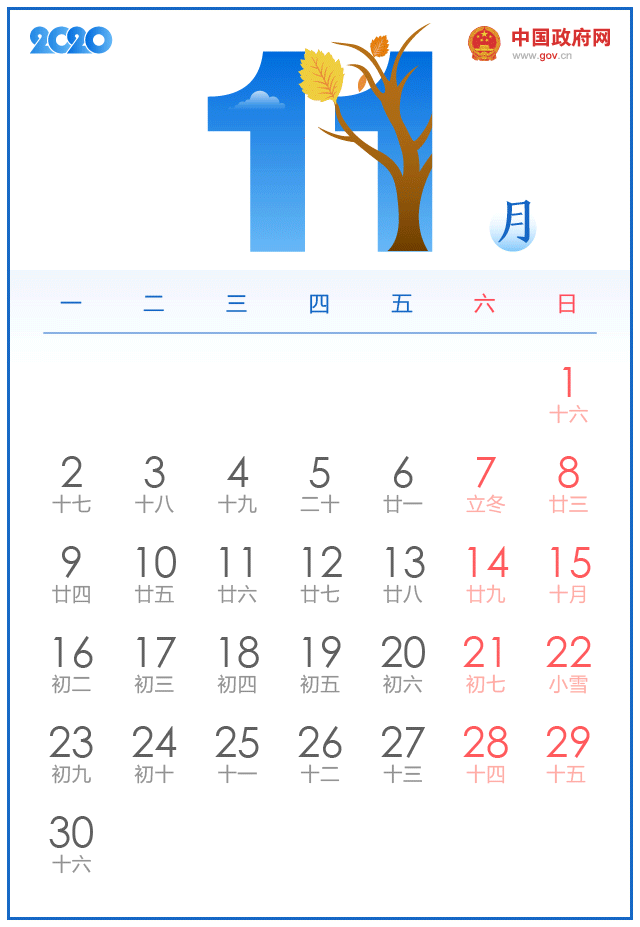  [下月]下月能放假8天，这份2020年放假安排先了解下！