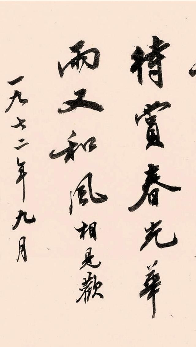  「相见」赵朴初1972年 行书《相见欢》镜片