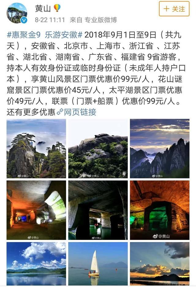 黄山门票价格腰斩，能省141元，但是却得罪了很多网友！