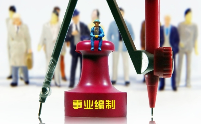  #改革#事业单位改革，中级职称好还是进副科好？