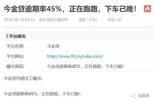今金贷存管协议到期停服1天 ：有人网传“跑路”属于恶意诬陷