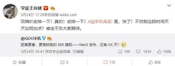  『安排』搭载骁龙865处理器的iQOO Neo就要来了！双喇叭安排一下？