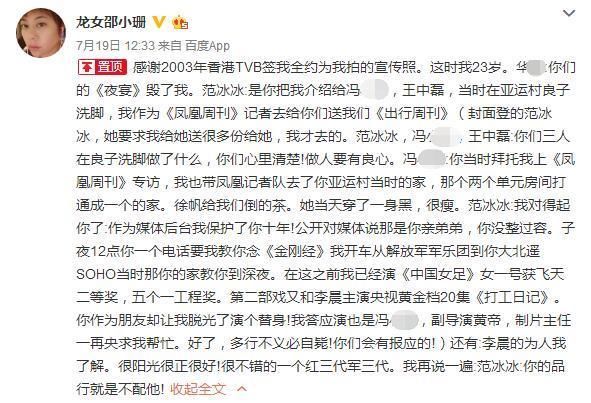 这位女星力挺铲屎官，并公开曝出了范冰冰丑事！网友：我就不信！