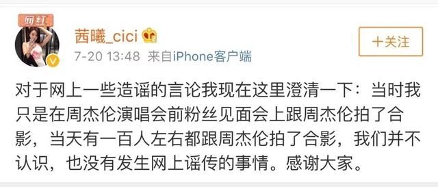 网络并非法外之地，谣言全凭一张丨周杰伦泉州演唱会审批通过