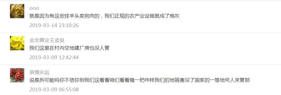 整治“大棚房”别误伤了菇农 央视质问：谁叫你“一刀切”！
