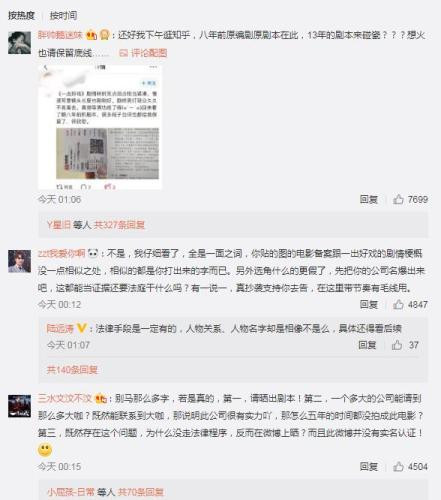 《一出好戏》片方不回应抄袭风波，爆料者：还有“实锤”