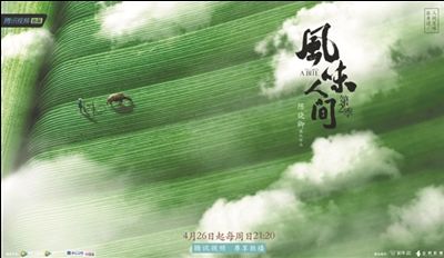 「风味」《风味人间》第二季 重启美食记忆