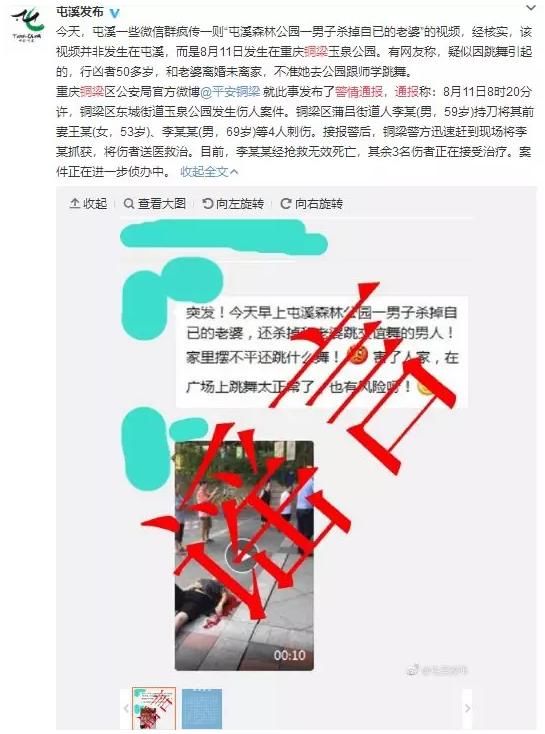 权威辟谣丨网传“乐清云溪生态公园杀人案”系谣言