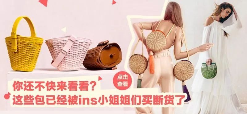 大型小众包种草现场 丨 我们的目标是:时髦，不贵，不撞包!