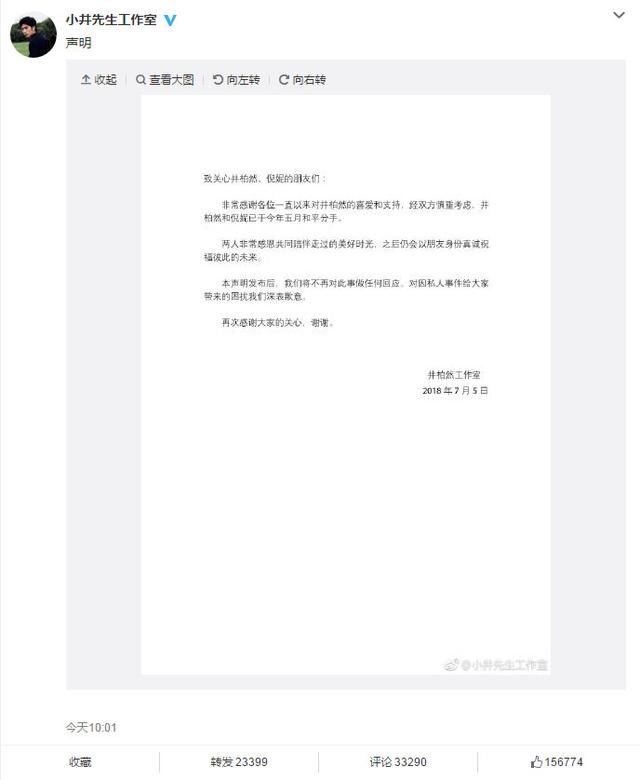 倪妮井柏然否认合约，两年情断宣布分手，这四点线索早已证实不合