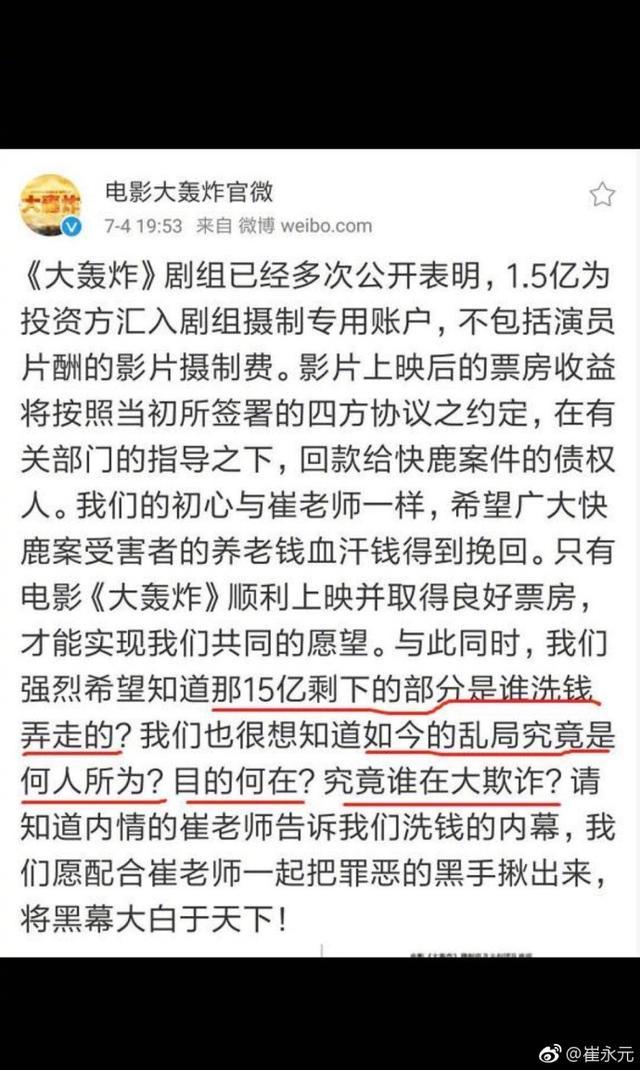 《大轰炸》电影官微回应15亿，崔永元一条微博怼了回去！