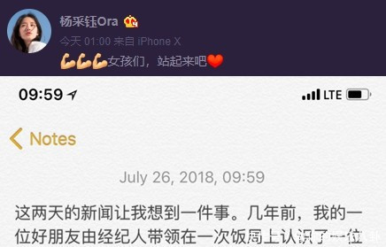 杨采钰深夜曝知名导演潜规则,女孩抑郁不敢出门,网友:实锤呢!