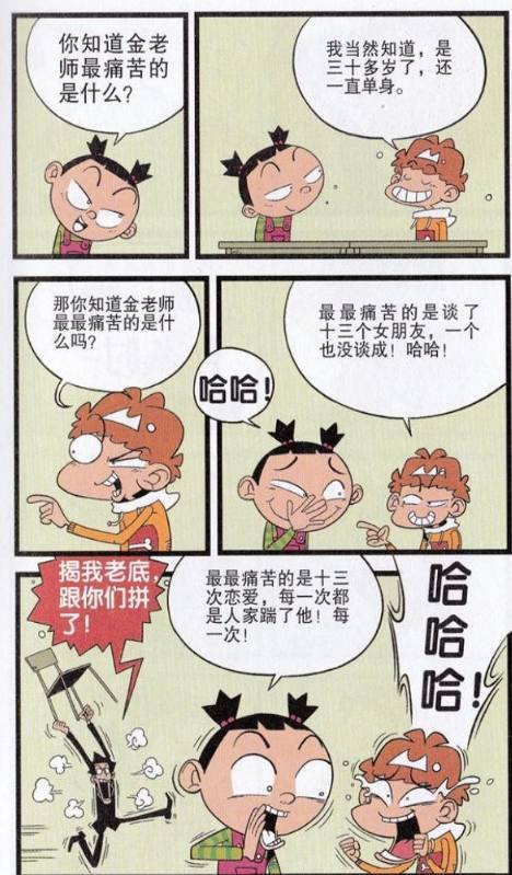 「痛苦」《阿衰漫画》阿衰的经历让我仿佛看到了自己,身为学渣的悲哀