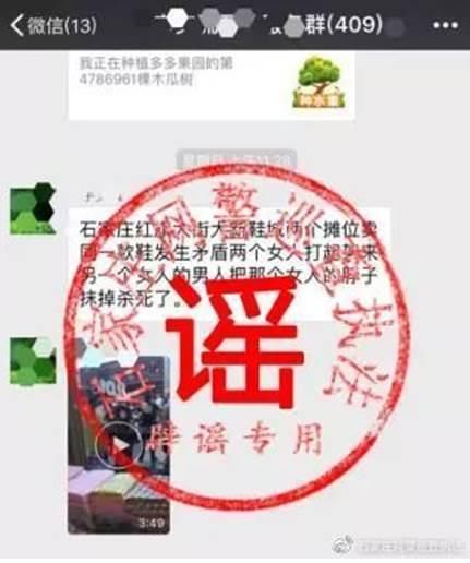 @河北人，8月十大谣言，你中招了吗?