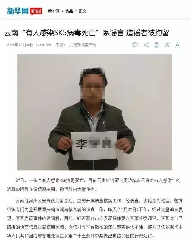 哈尔滨市第一医院3人感染SK5病毒死亡？！真相来了！