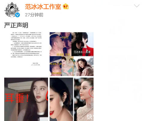 范冰冰方发声明否认网传亲密照，晒本人耳垂局部照对比实力辟谣