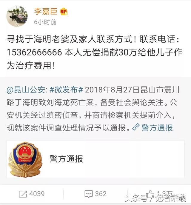 微博网红李嘉臣给于海明捐30万?假的!