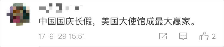 美国驻华大使馆：为庆祝中国国庆，我们闭馆4天