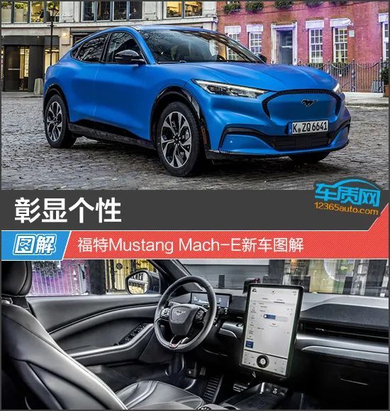  『图解』彰显个性 福特Mustang Mach-E新车图解