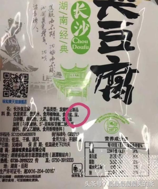 臭豆腐真是“屎”做得？！谣言正在揭穿……