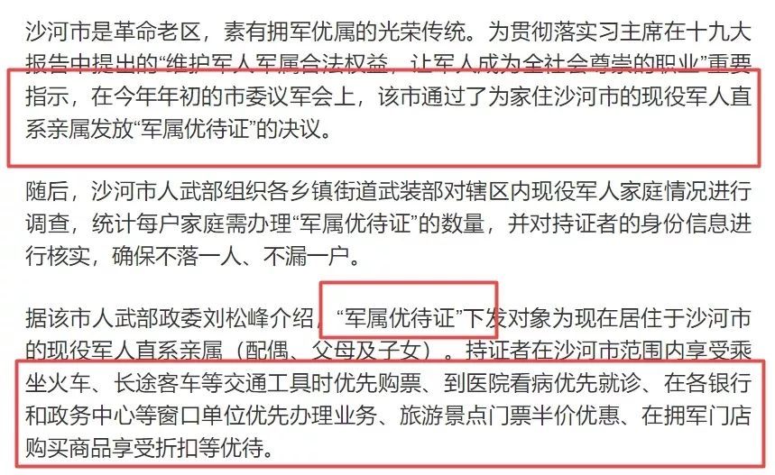 双拥卡、优待证、军属证……一大波军人军属专用证件正向你靠近
