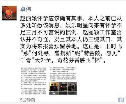 卓伟曝赵丽颖怀孕确有其事: 已从多处知悉, 不足三月不可说罢了