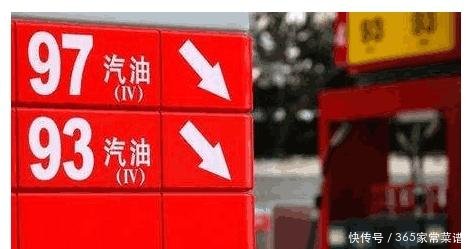 92号95号汽油降价了，车主不满车主“降价太多了”