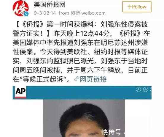 刘强东性侵事件持续发酵,美媒疯狂炒作,事情真相究竟如何