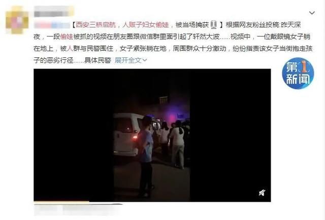拐卖|西安三桥有人入户抢孩子?警方:是否涉嫌拐卖还在调查当中